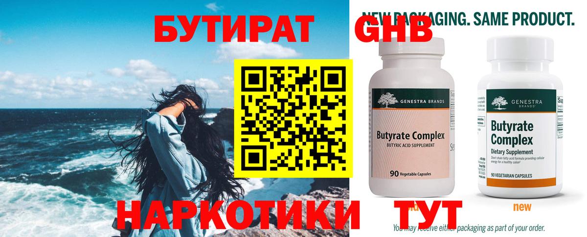 Строитель  БУТИРАТ  Вход с VPN  Бутират 1.4BDO 