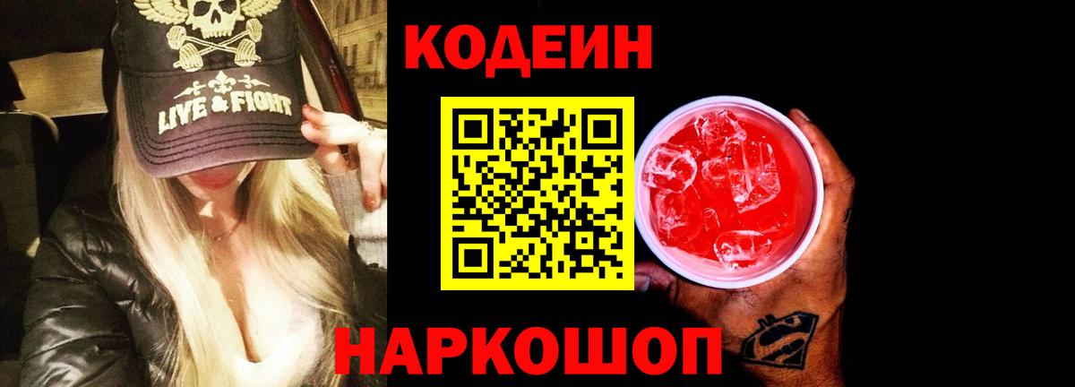 Кодеиновый сироп Lean Purple Drank Строитель