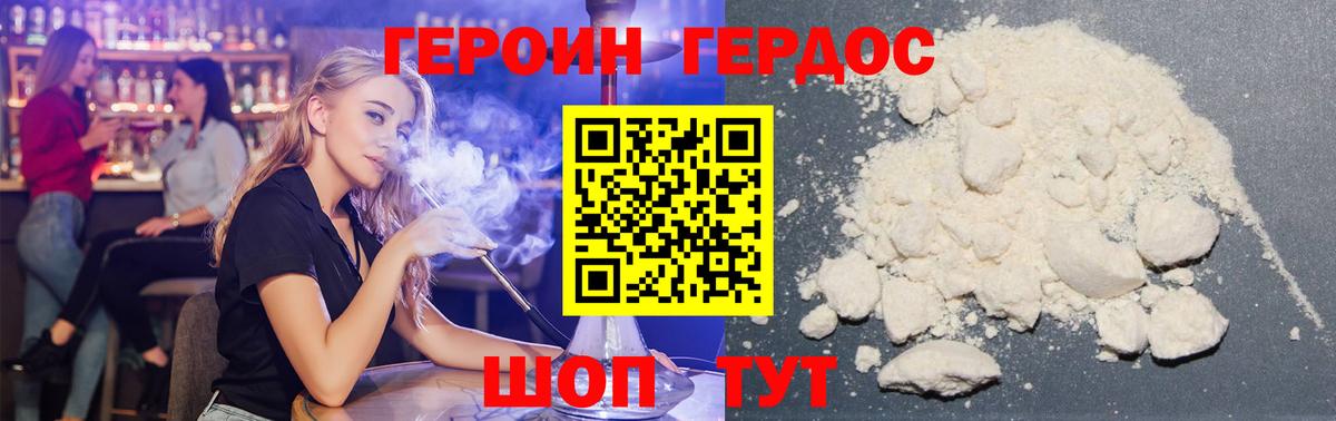 ГЕРОИН хмурый Строитель